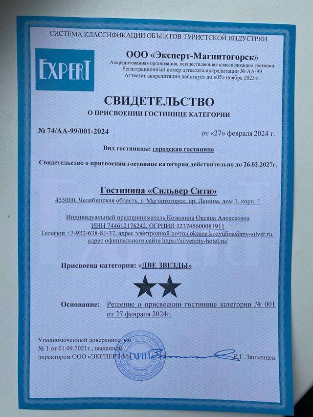 Гостиница Сильвер Сити Магнитогорск-18